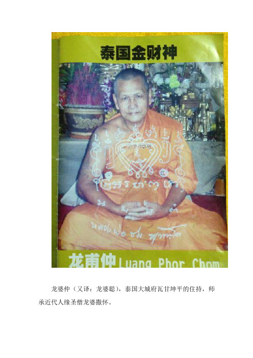 龙婆仲