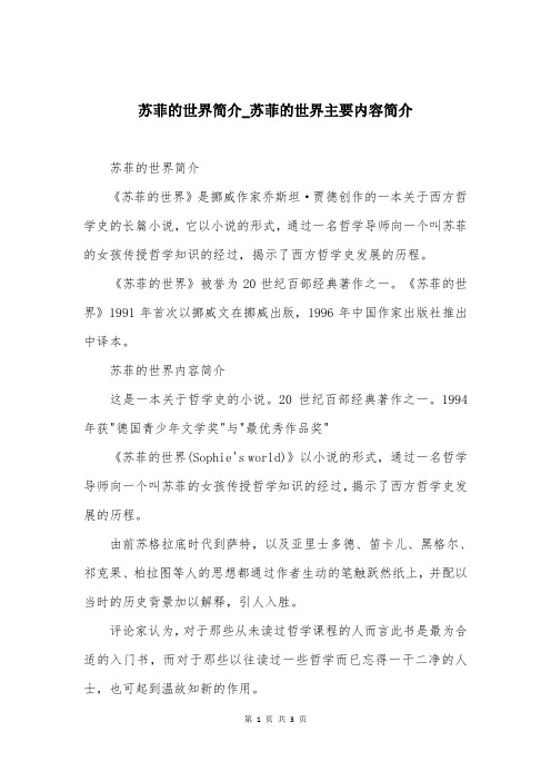 苏菲的世界简介_苏菲的世界主要内容简介