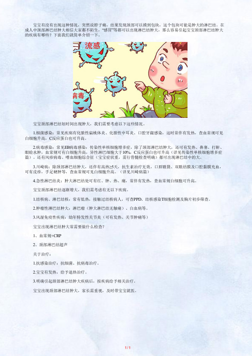 宝宝颈部淋巴结肿大怎么办？