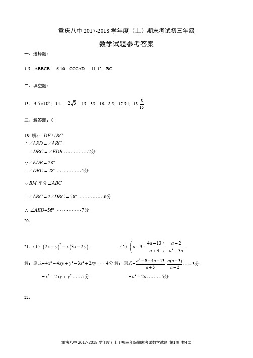 九上八中数学(答案)