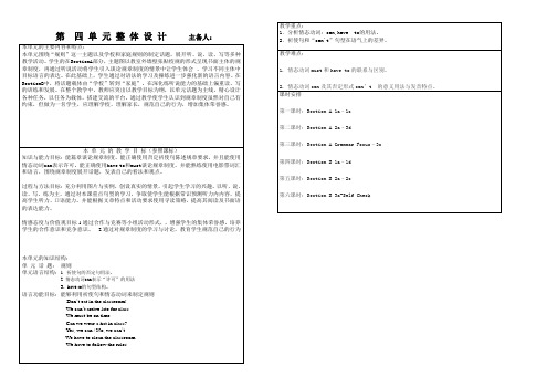 新目标英语七年级下册Unit 4 Don’t eat in class全单元教案