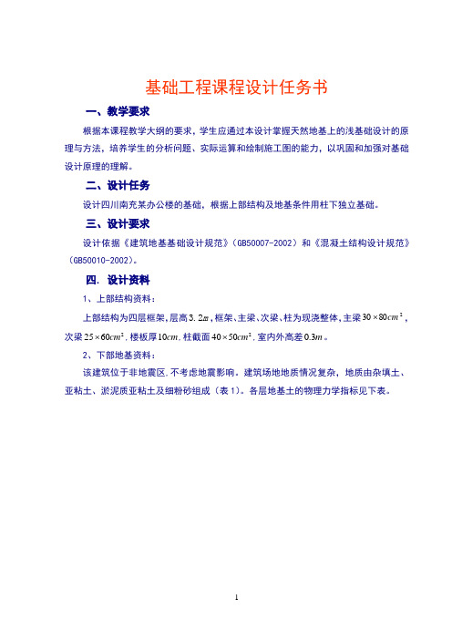土力学与基础工程课程设计