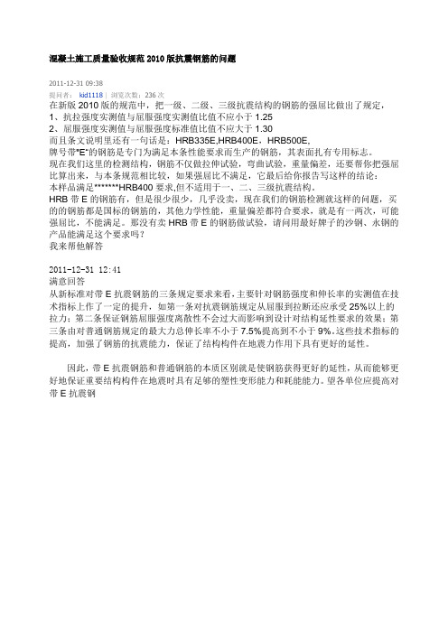 抗震钢筋试验
