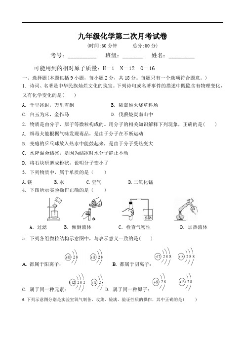 九年级化学第二次月考试卷