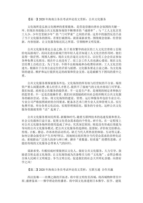 2020最新年海南公务员考试申论范文赏析