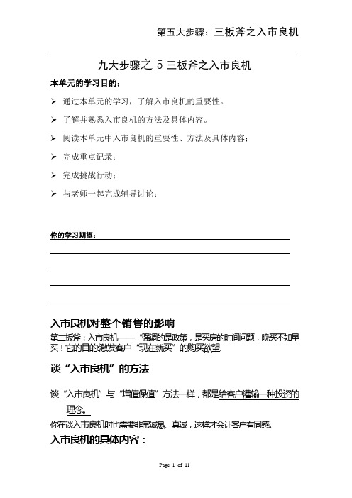 房地产销售九大步骤之5-入市良机