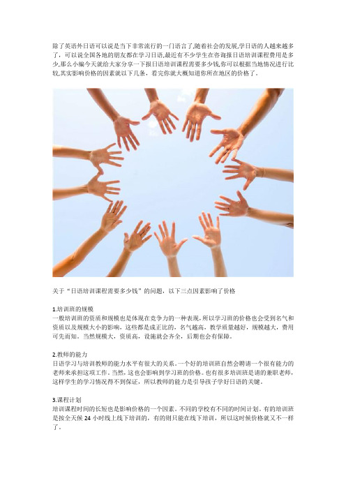 学日语学费多少钱