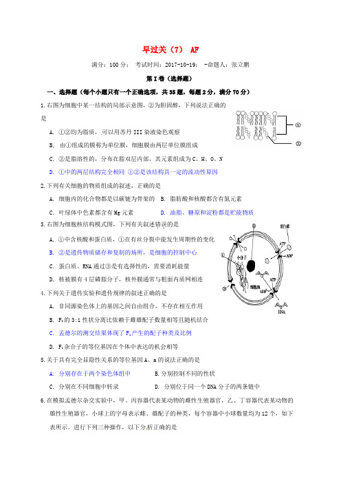 吉林省长春市2018届高考生物总复习 早过关(7)AF