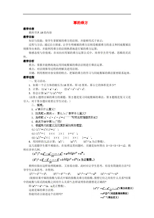 华东师大初中数学八上《12.1.2幂的乘方》word教案 (1)