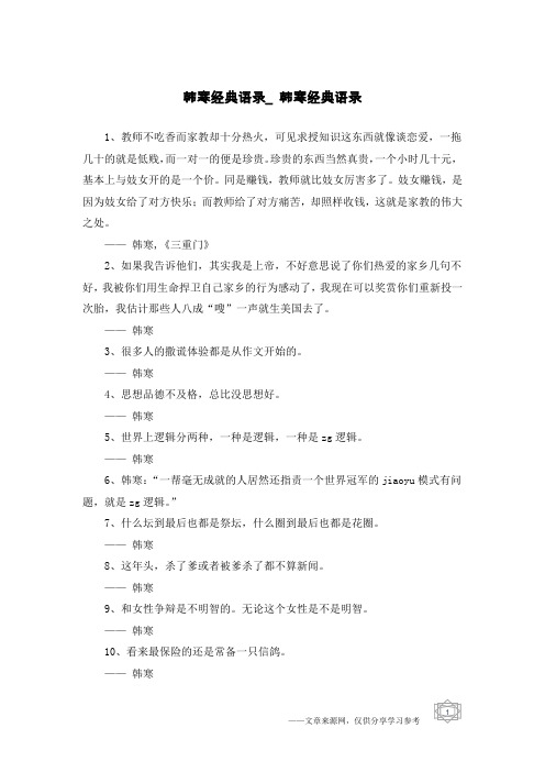 韩寒经典语录_韩寒经典语录
