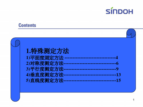 机械尺寸测量方法详解