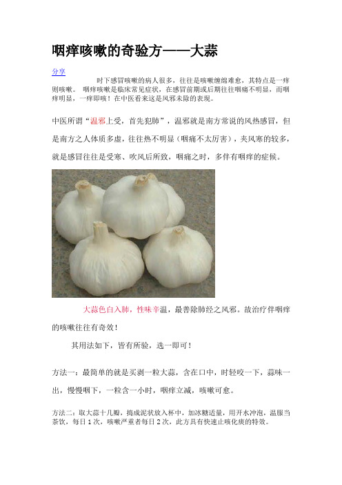 咽痒咳嗽的奇验方