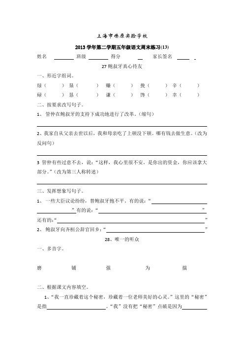 第13周五年级语文周末卷