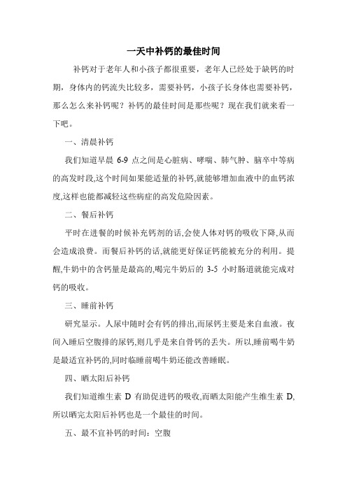 一天中补钙的最佳时间