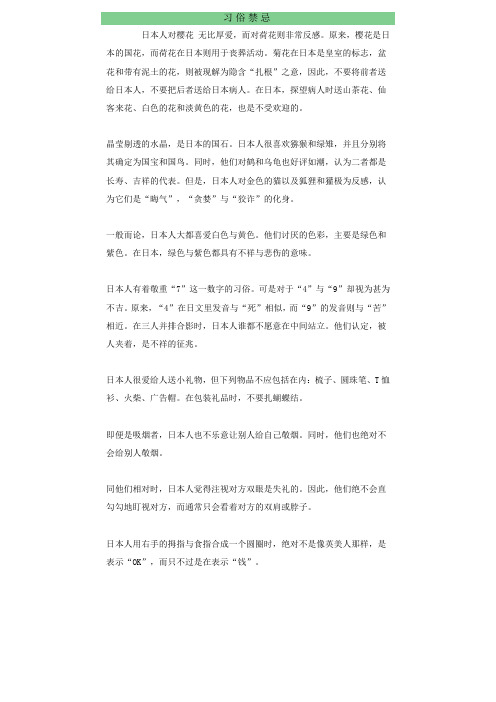 习俗禁忌(日本)