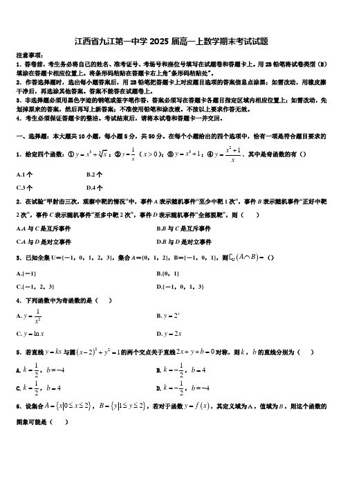 江西省九江第一中学2025届高一上数学期末考试试题含解析