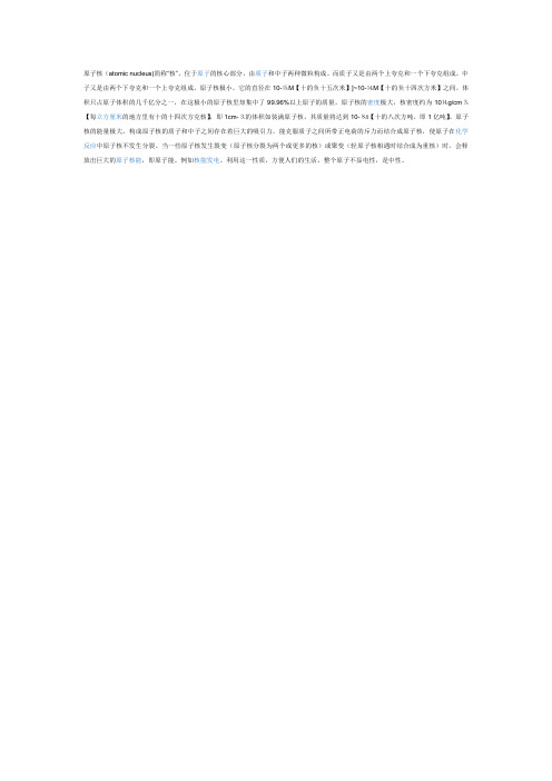 原子核基本简介