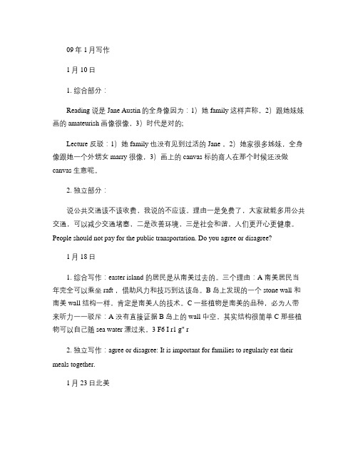 09托福机经作文