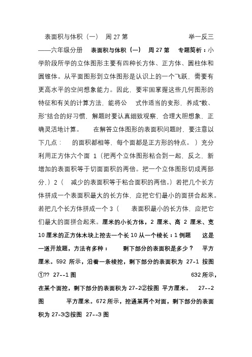 小学奥数表面积与体积88