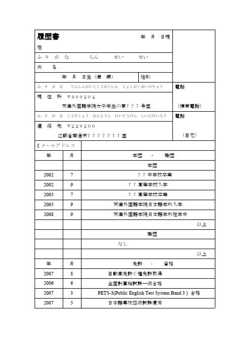 简历_日语(最新整理)