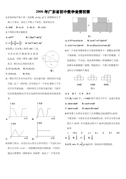 广东初中数学竞赛题