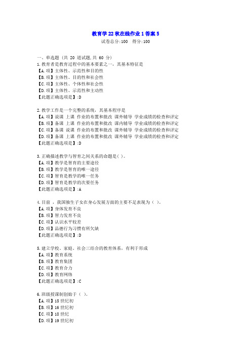 东北师范-教育学2022年秋学期在线作业1-[学习资料]-答案5