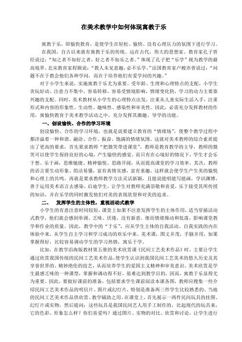 在美术教学中如何体现寓教于乐(职称)