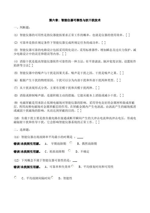 智能仪器试题(六,九两章)