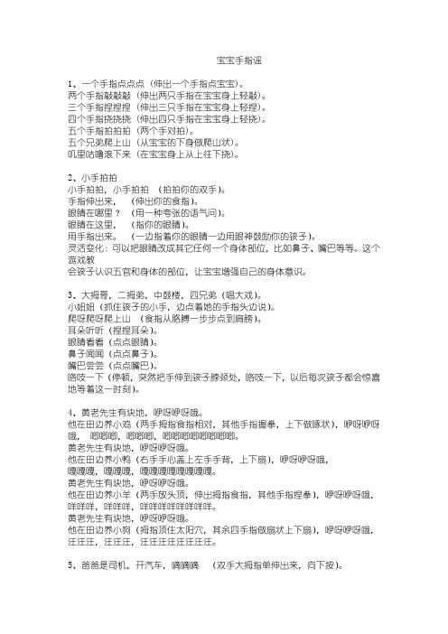 手指谣