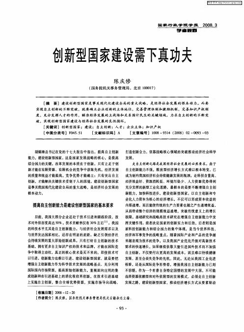 创新型国家建设需下真功夫