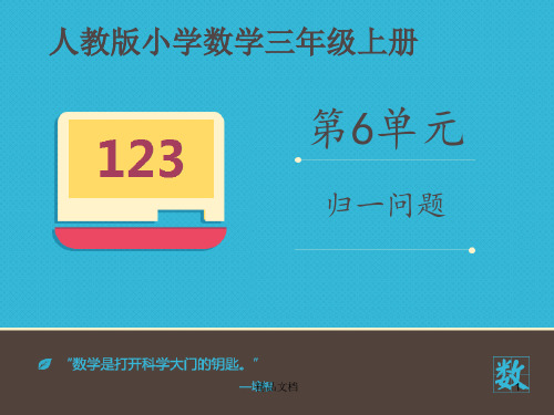 《归一问题》最新.ppt