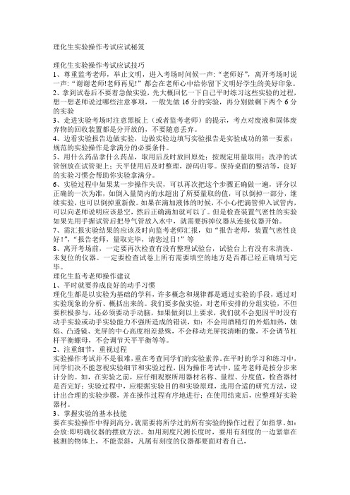 理化生实验操作考试应试秘笈