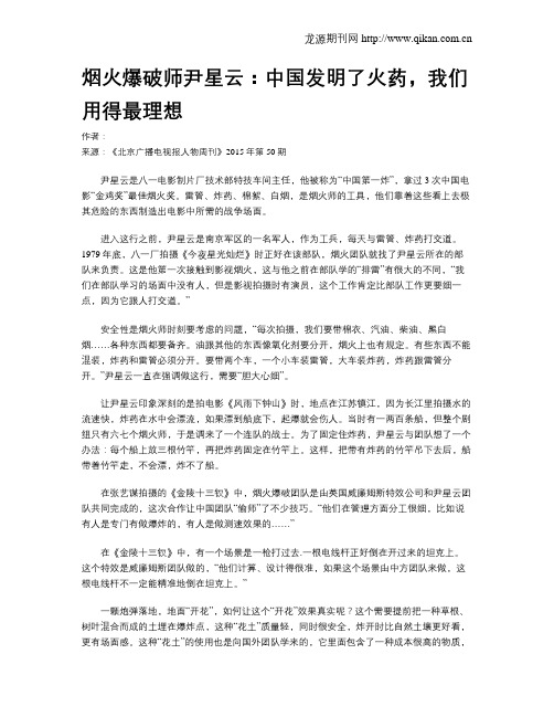 烟火爆破师尹星云：中国发明了火药,我们用得最理想