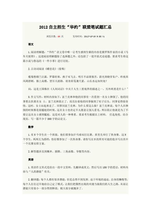 2012自主招生笔试题