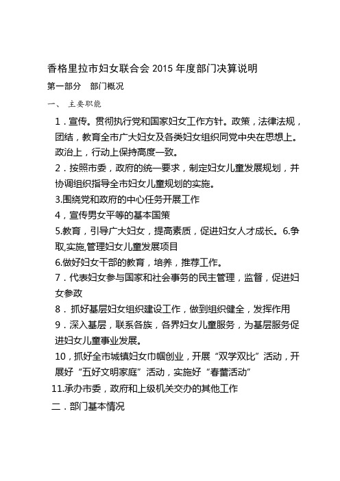 香格里拉妇女联合会2015年度部门决算说明