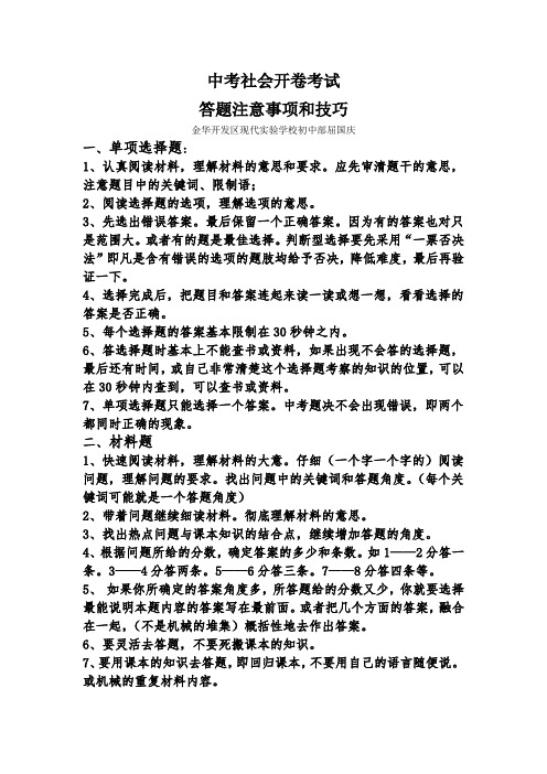 中考社会开卷考试答题注意事项和技巧