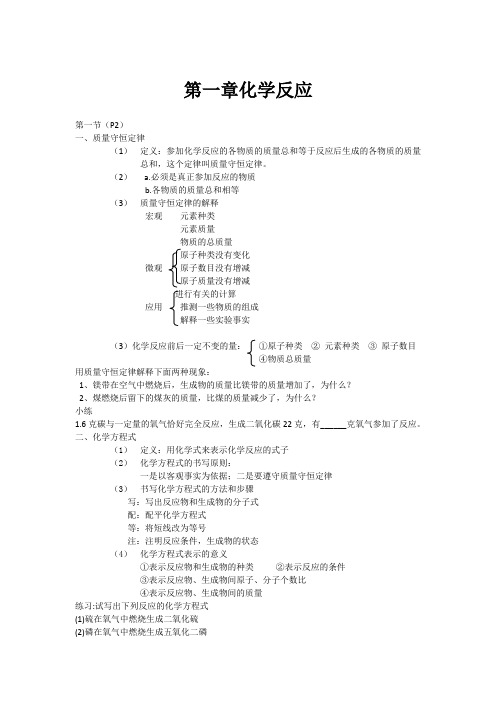 (完整版)华师大版九年级上册第一章知识点
