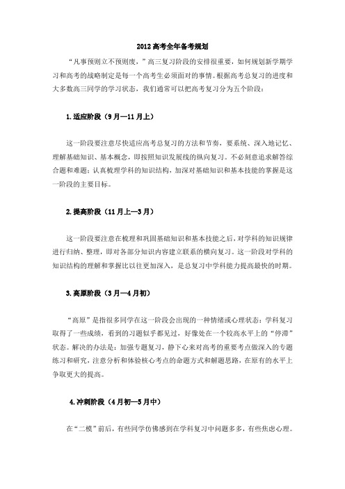 2012年高考全年备考规划