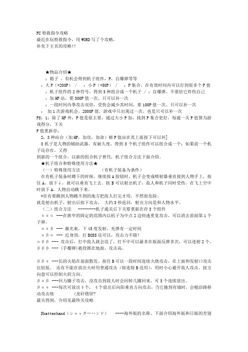 FC特救指令攻略