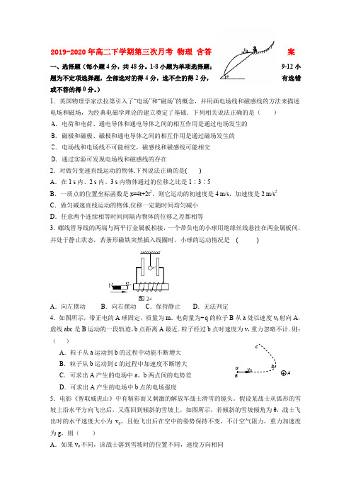 2019-2020年高二下学期第三次月考 物理 含答案