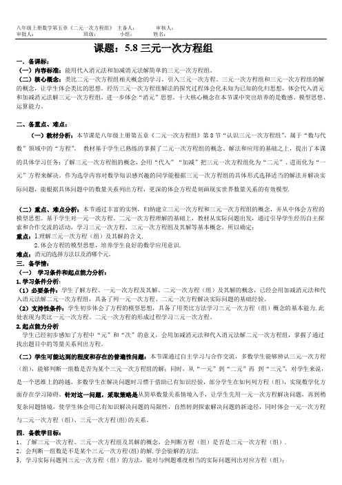 八上第五章第八节5.8认识三元一次方程组