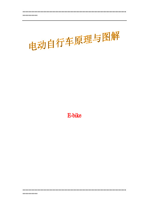 电动自行车工作原理与图解89272