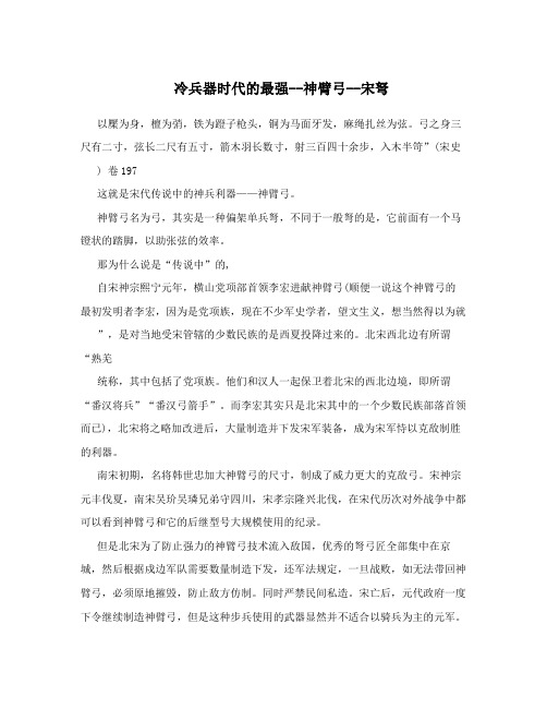 冷兵器时代的最强--神臂弓--宋弩