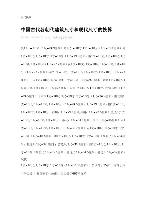 古尺换算
