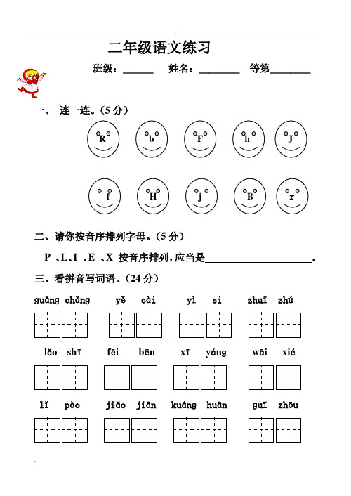苏教版小学语文第三册一二单元综合试卷
