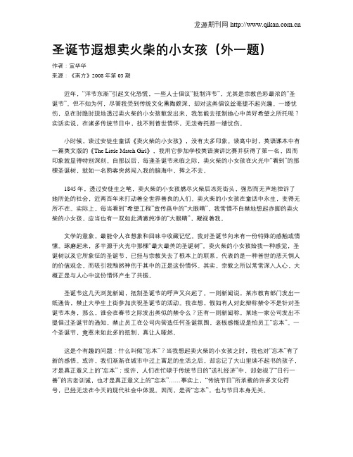 圣诞节遐想卖火柴的小女孩(外一题)