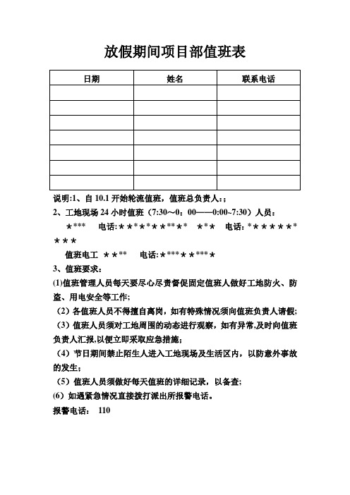 项目部轮流值班表