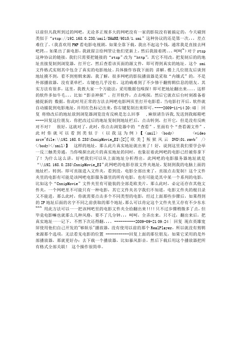 网吧电影下载全攻略rtsp协议(原创)知道