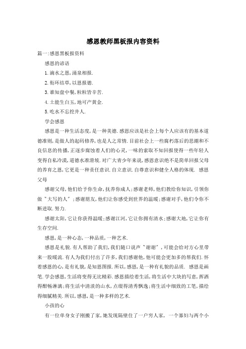 感恩教师黑板报内容资料
