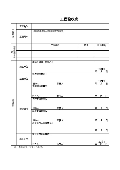 总包分包工程竣工验收报告